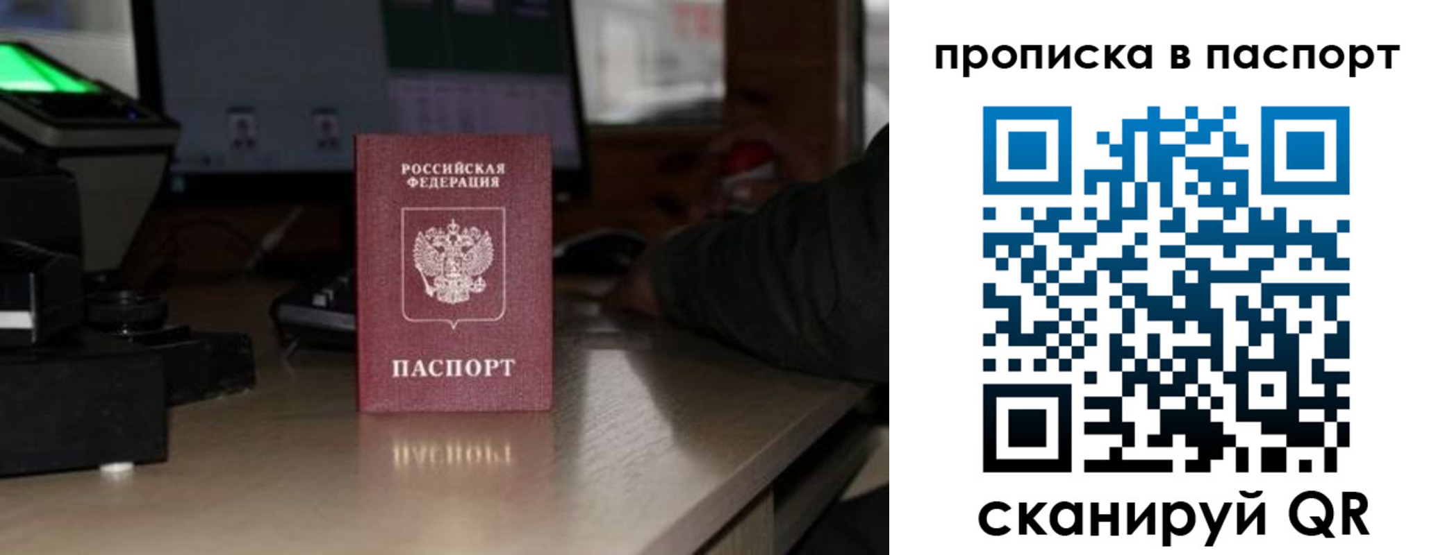 прописка для работы в Трёхгорном