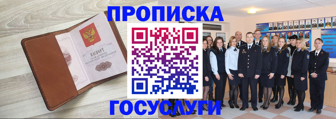 временная регистрация купить в Трёхгорном